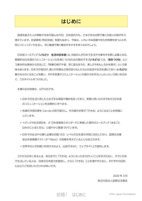 はじめに（日本語）