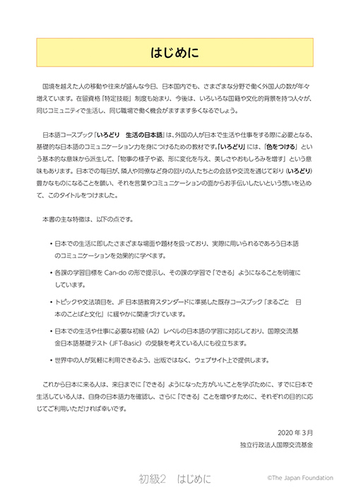 はじめに（日本語）