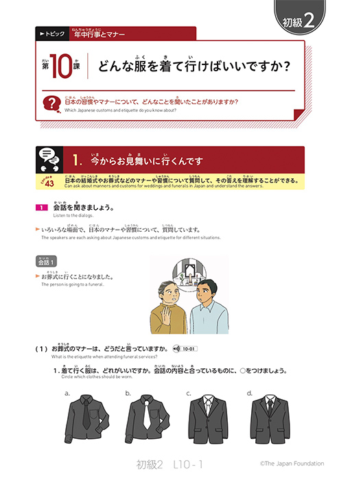 第10課