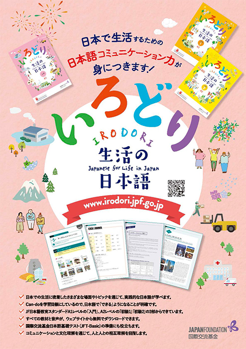 チラシ（日本語）