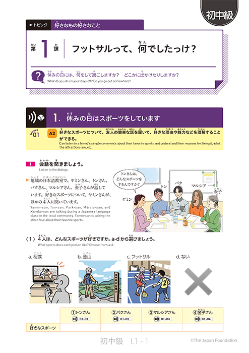 第1課