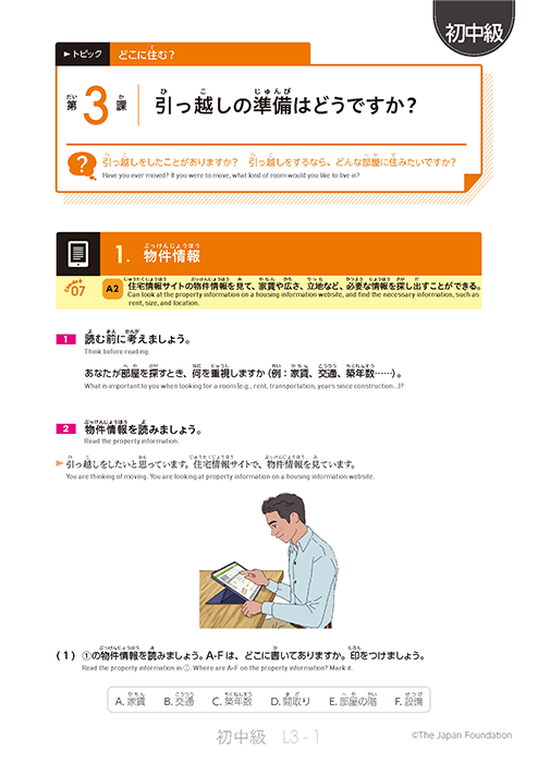 第3課