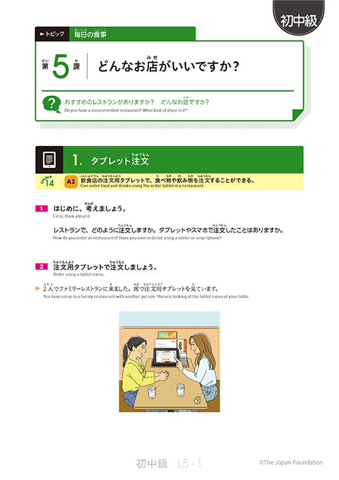 第5課