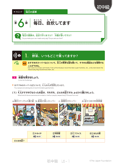 第6課