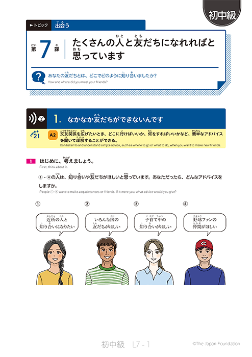 第7課