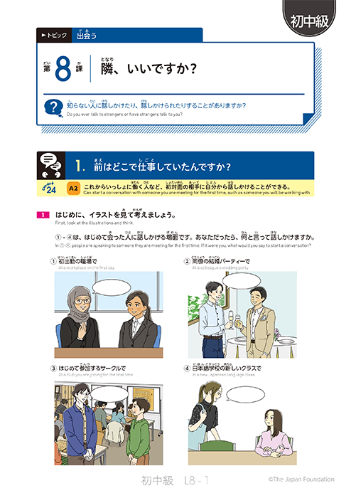第8課