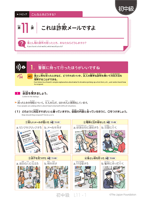 第11課