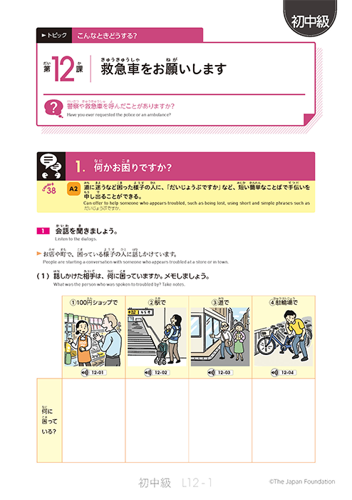 第12課