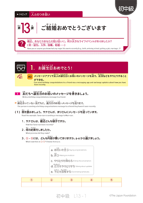 第13課
