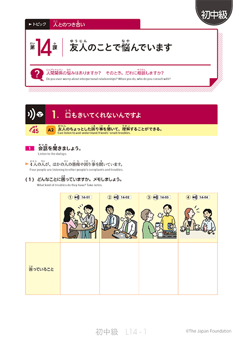 第14課
