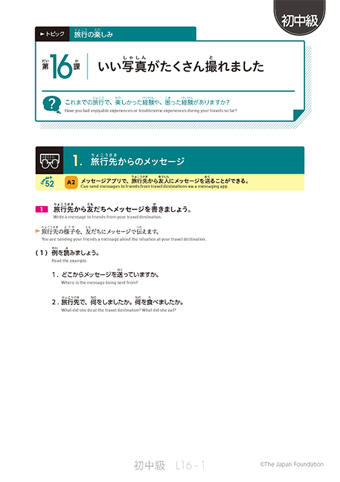第16課