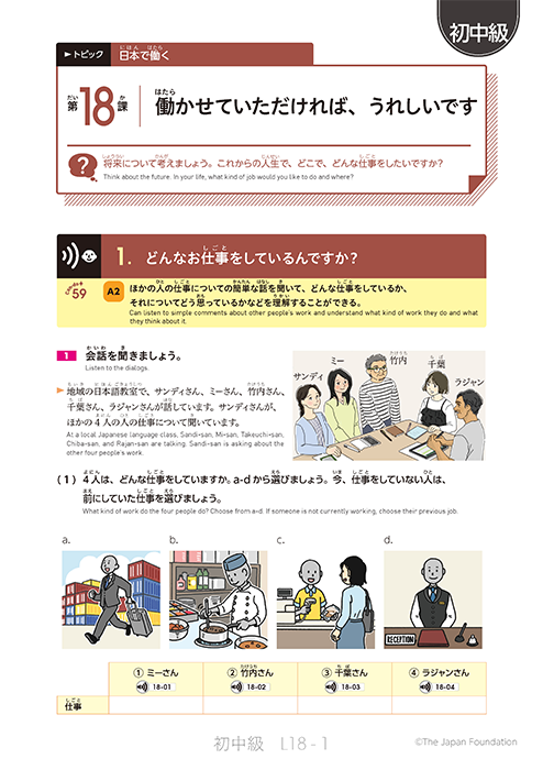 第18課