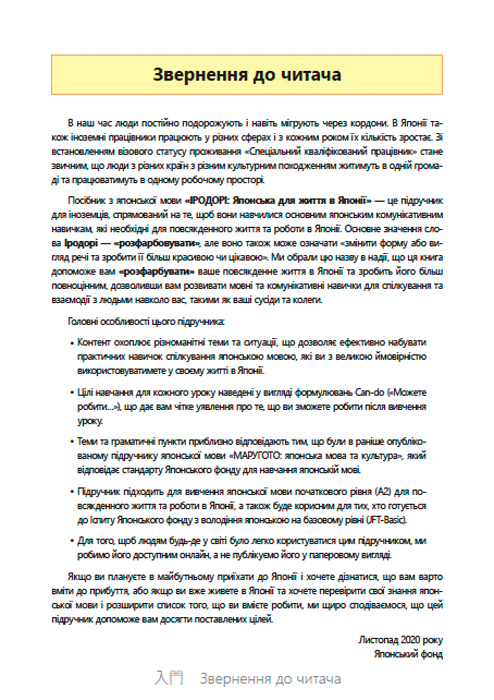 Звернення до читача​